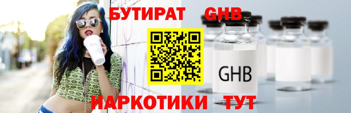 Дербент  БУТИРАТ жидкий экстази  Вход с VPN 
