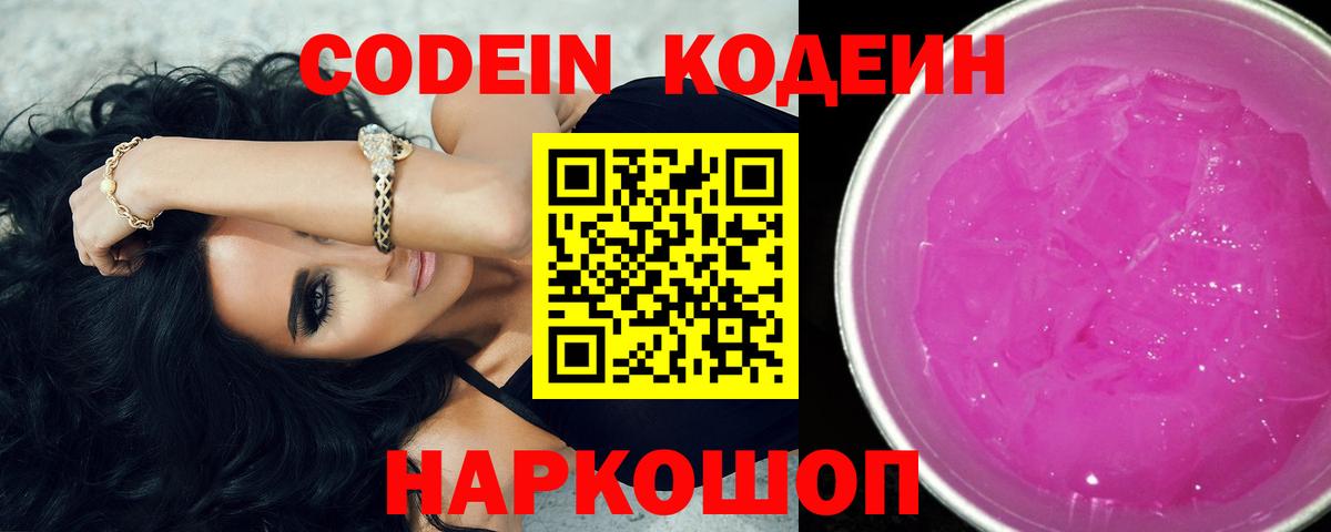 Кодеиновый сироп Lean Purple Drank  Вход с VPN  Кодеин напиток Lean (лин)  Дербент 