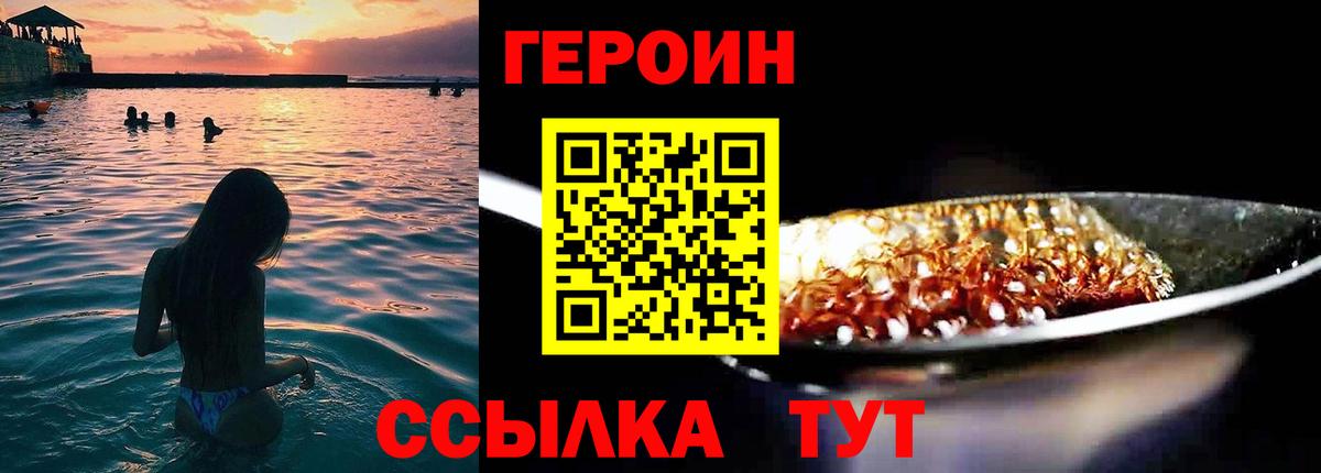 Героин герыч  Вход с VPN  Героин  Дербент 