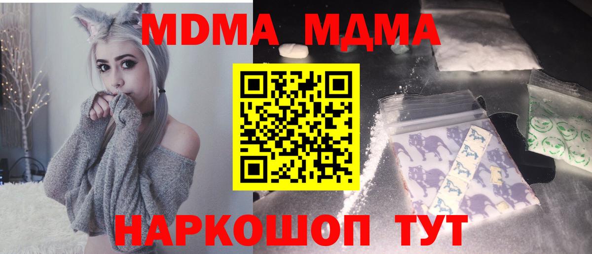 MDMA кристаллы  МДМА молли  Вход с VPN  МДМА  Дербент 