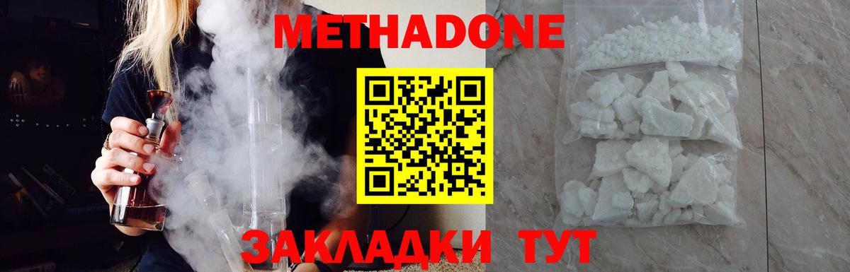 МЕТАДОН мёд  Вход с VPN  Дербент 
