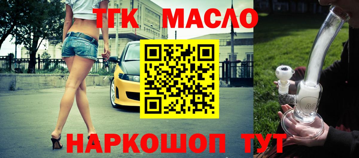 ТГК Wax  Вход с VPN  ТГК гашишное масло  купить  цена  Дербент 